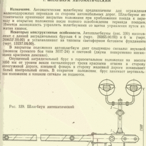 Historie zabezpečovací a sdělovací techniky - Východ